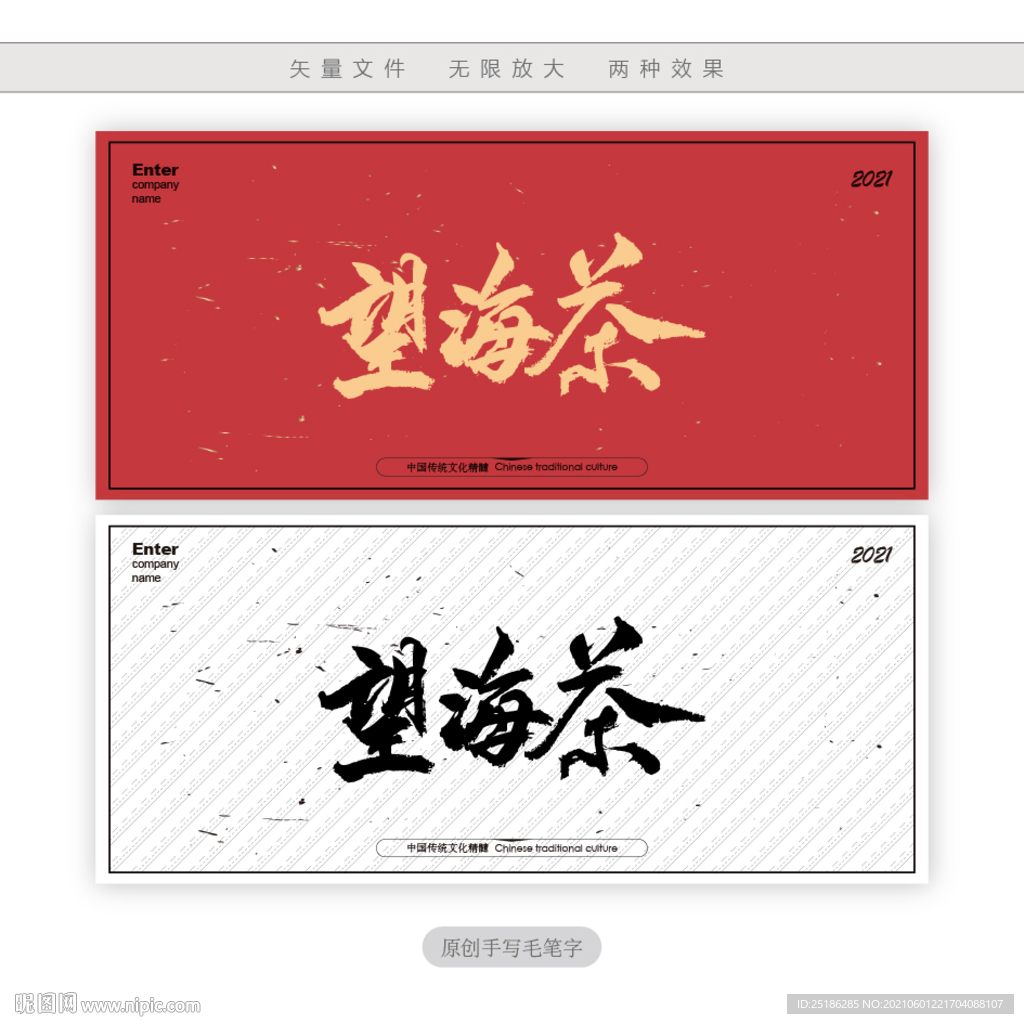 望海茶