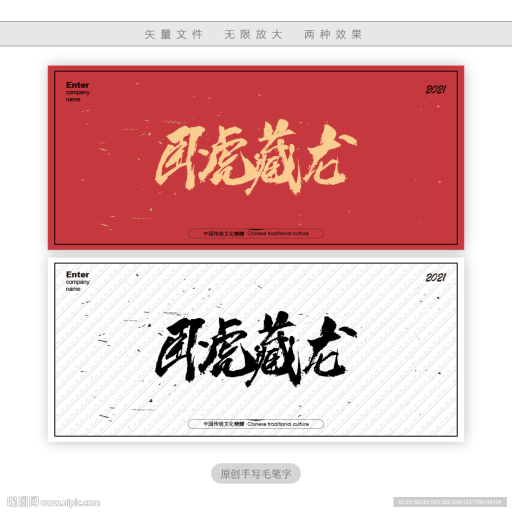 卧虎藏龙