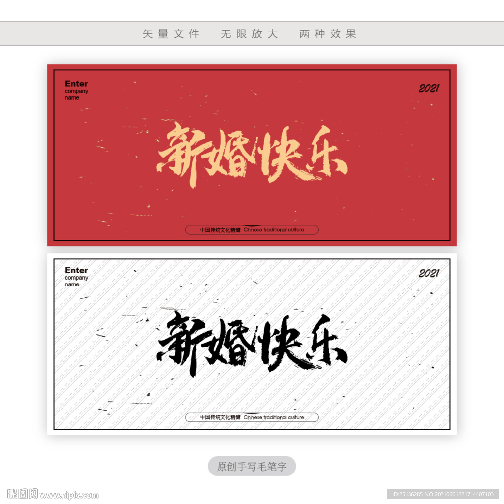 新婚快乐