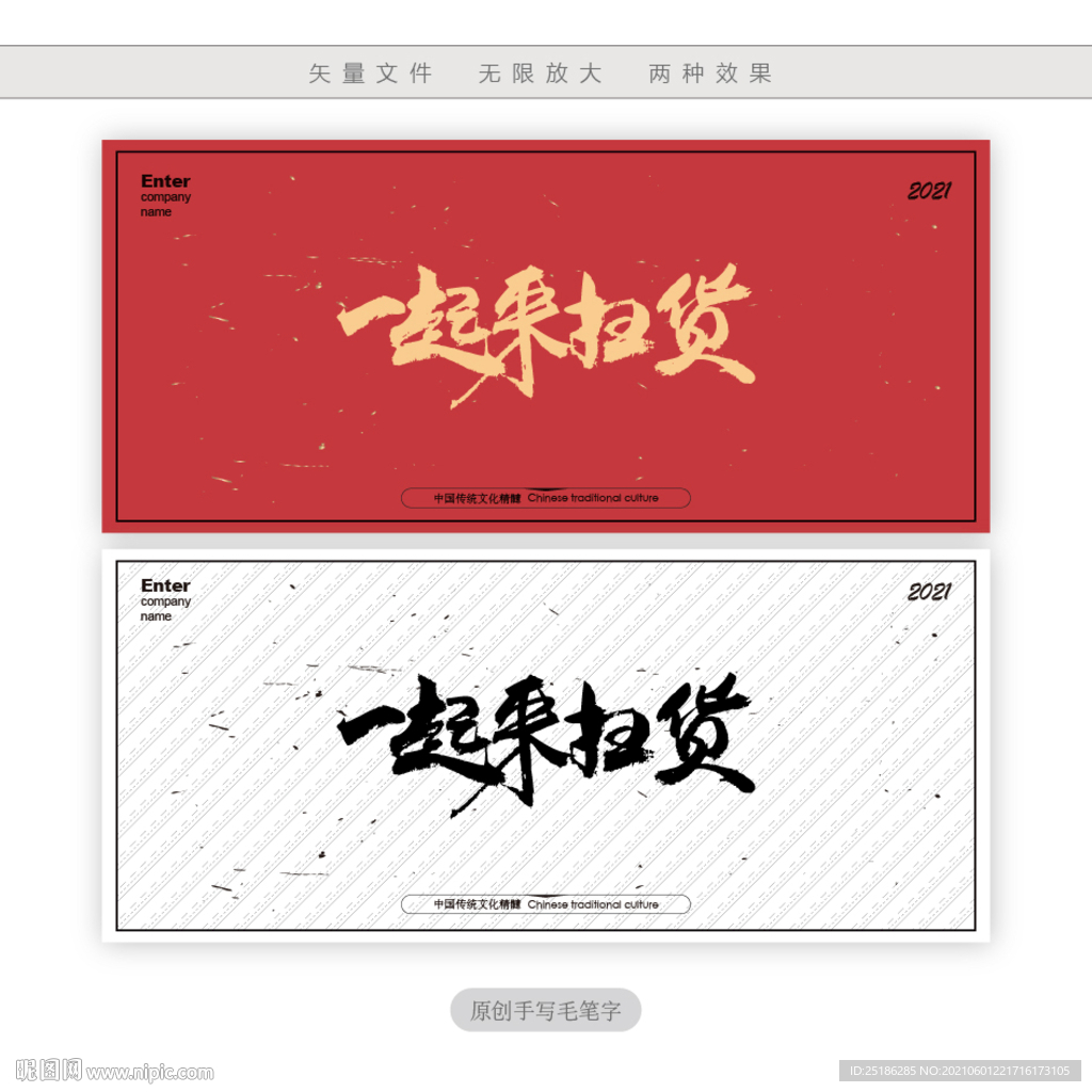 一起来扫货