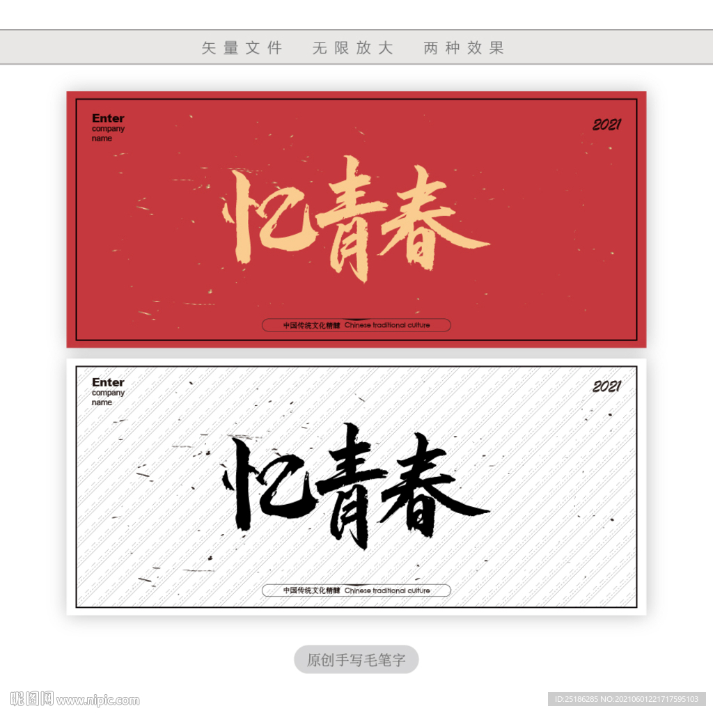 忆青春