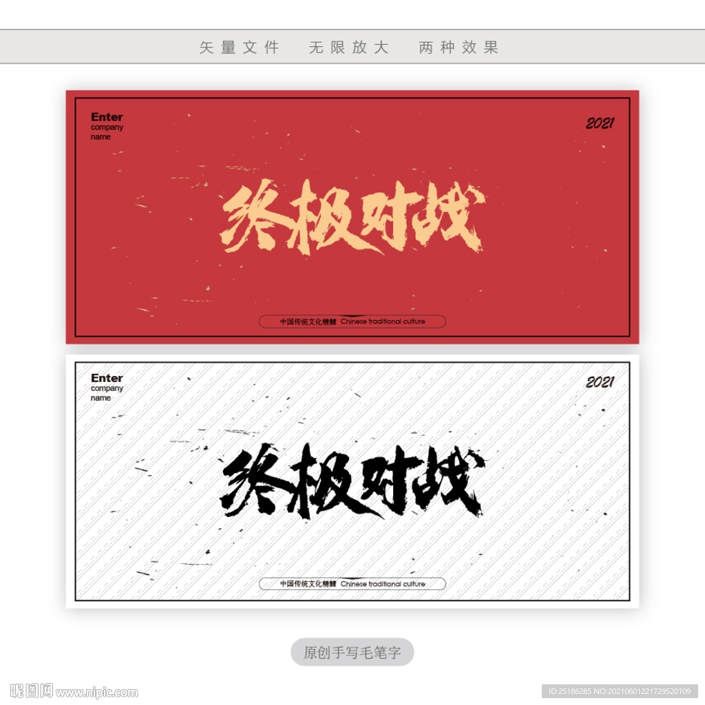 终极对战