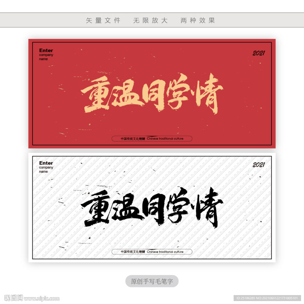 重温同学情