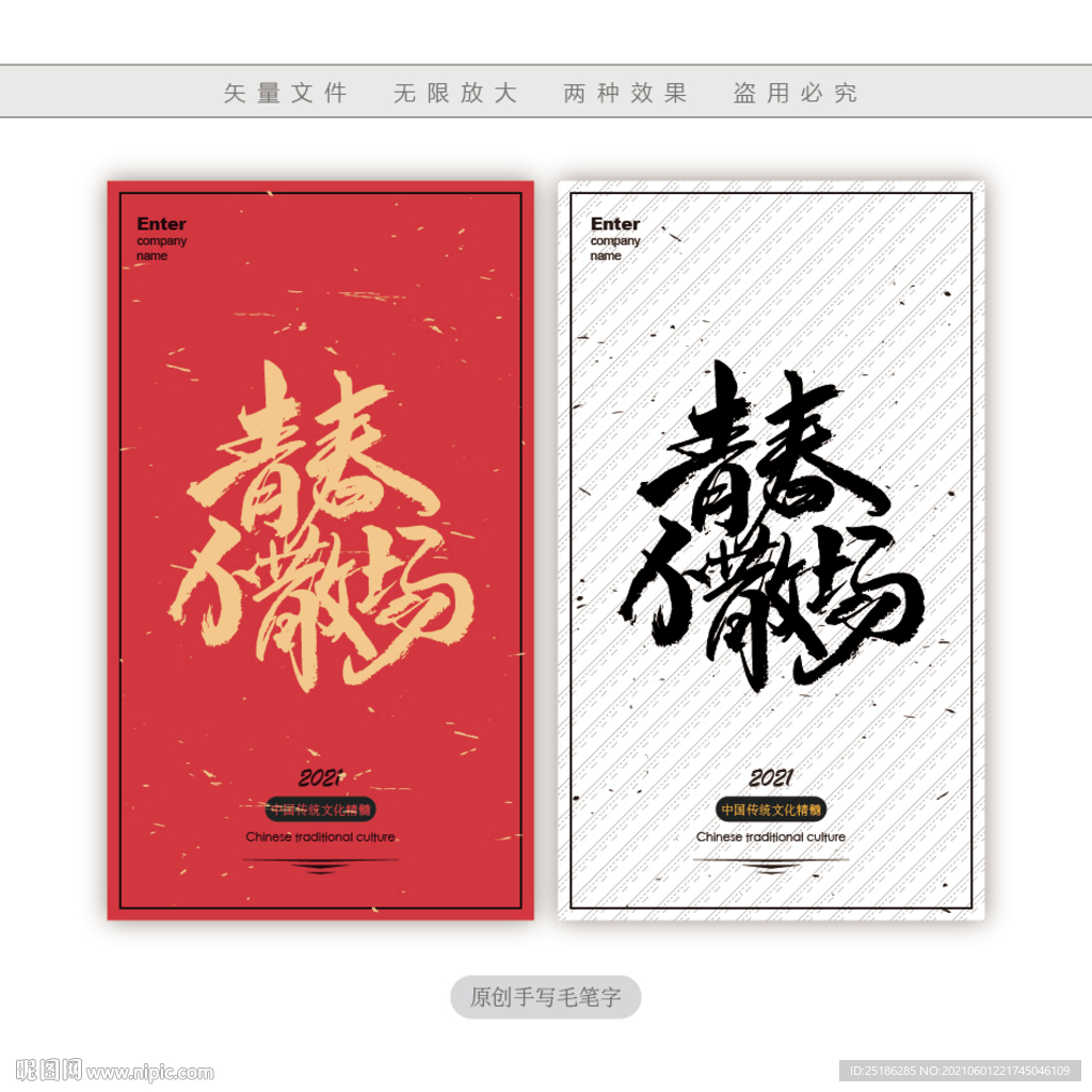 竖版青春不散场