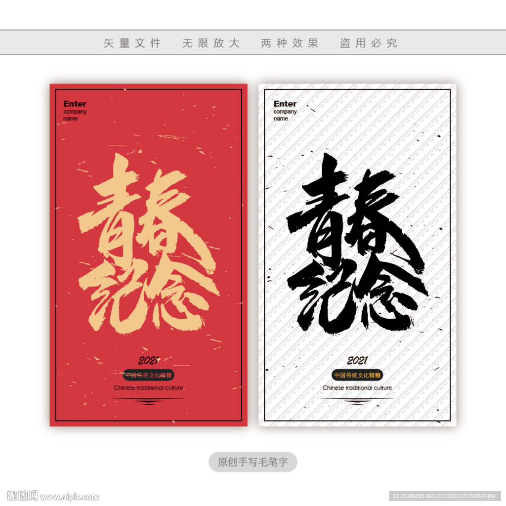 竖版青春纪念