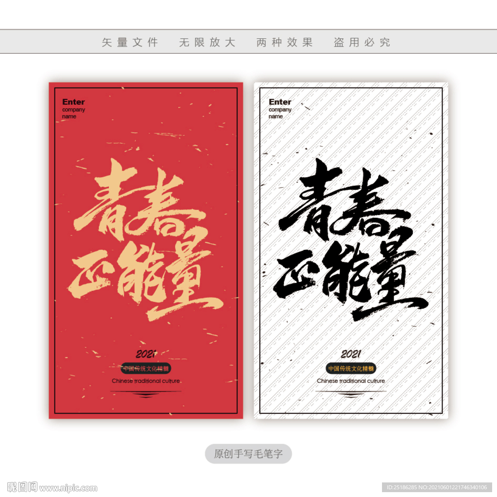 竖版青春正能量