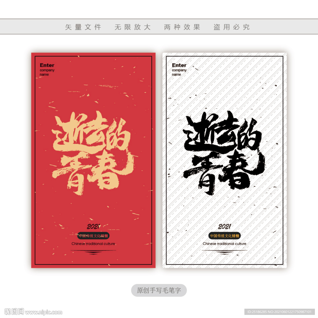 竖版逝去的青春