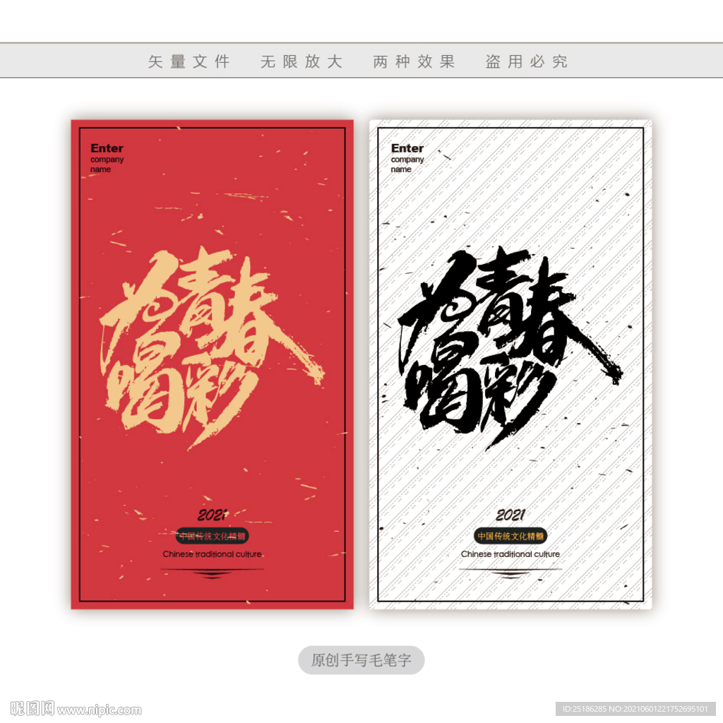 竖幅为青春喝彩