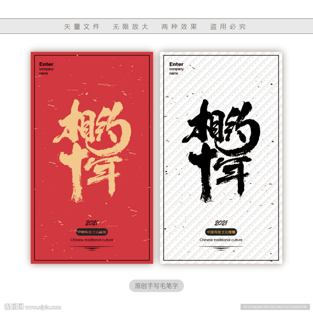 竖版海报相约十年