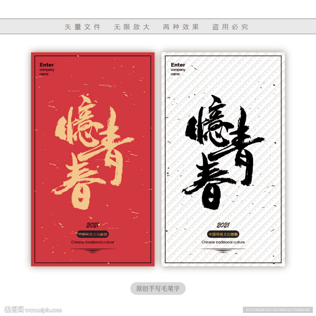 竖版海报忆青春