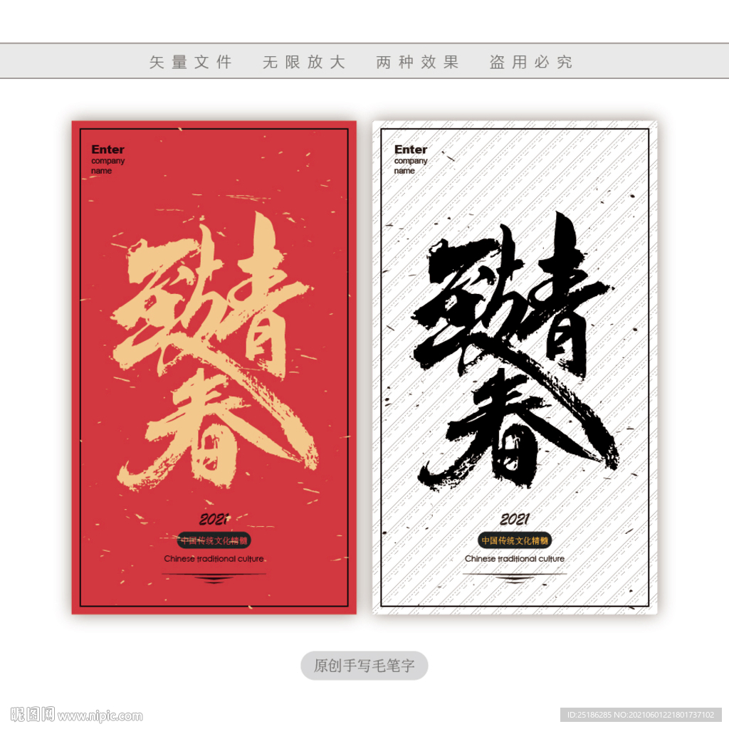 竖版海报致青春
