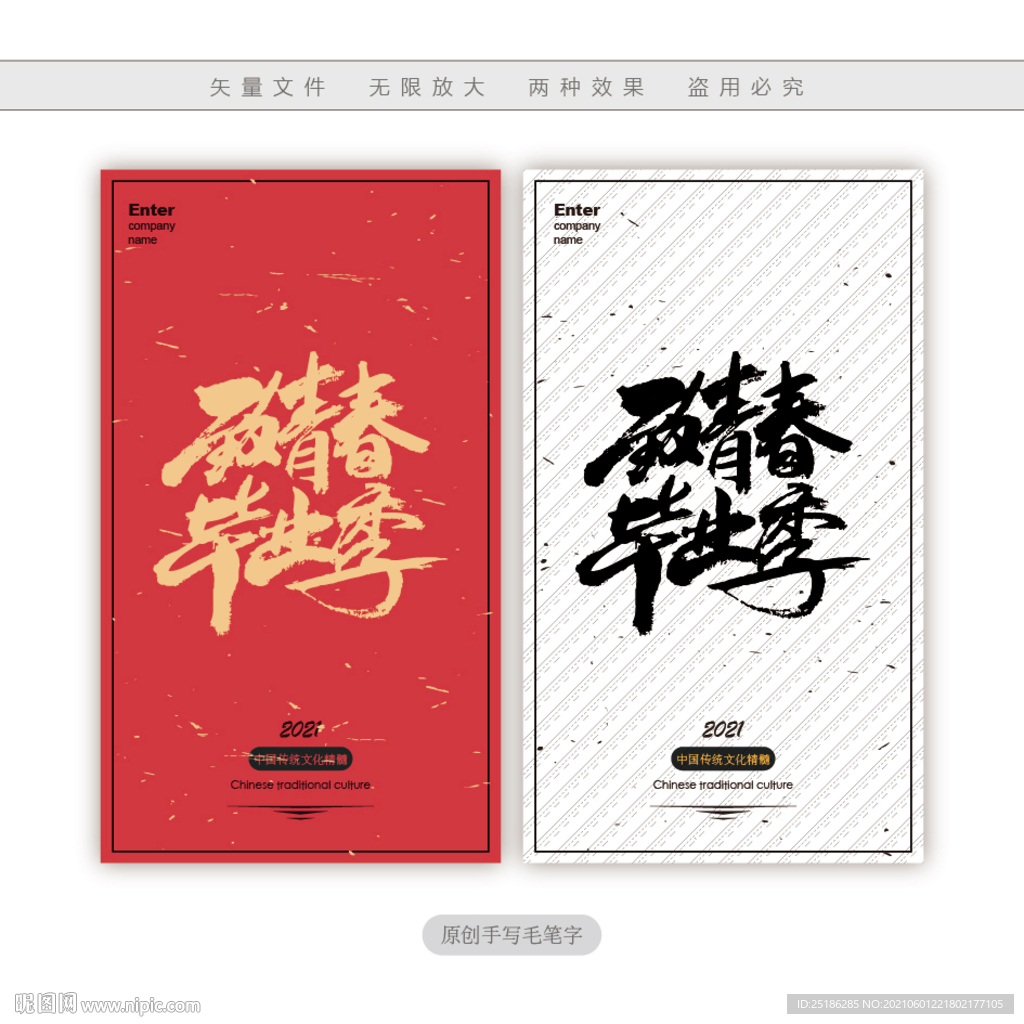 竖版海报致青春毕业季