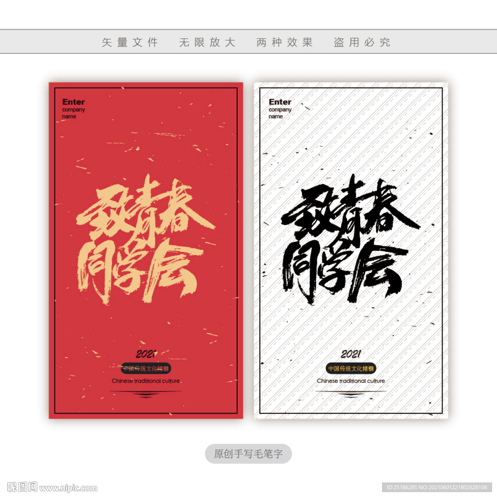 竖版海报致青春同学会