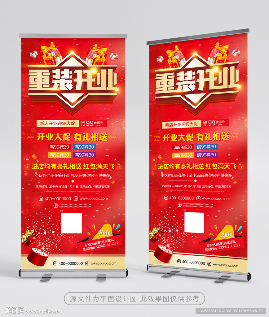 新店开业展架