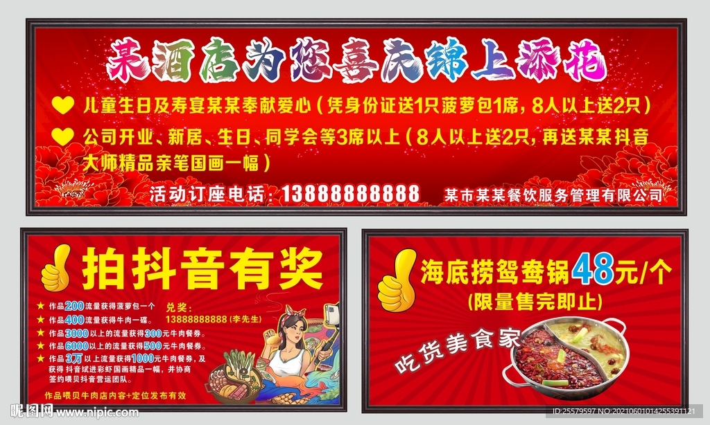 酒店饭店餐饮店创意抖音营销海报