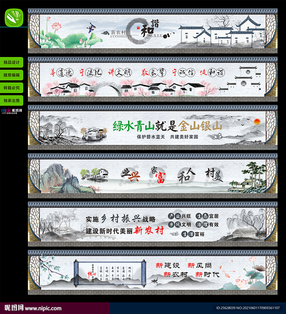 新农村围挡