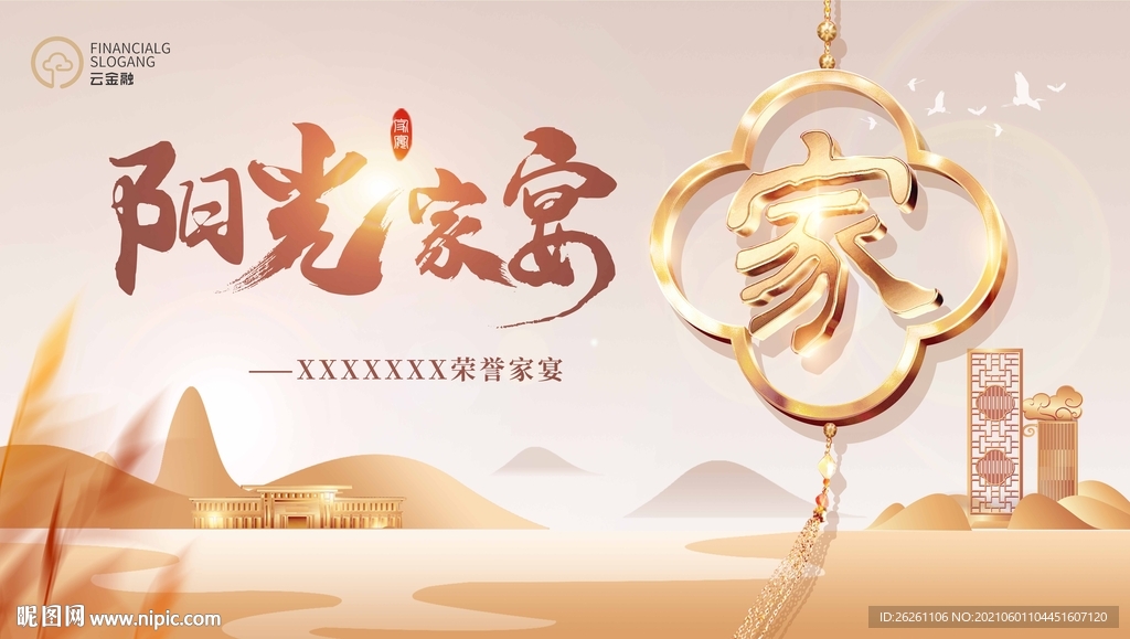 家宴