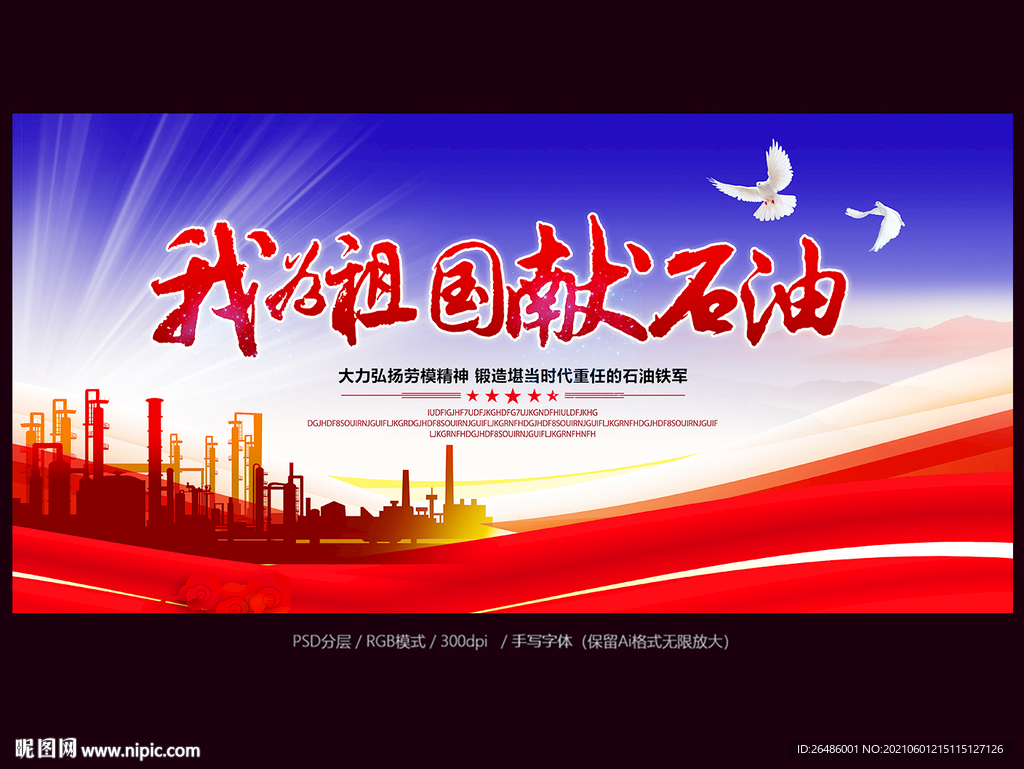 石油