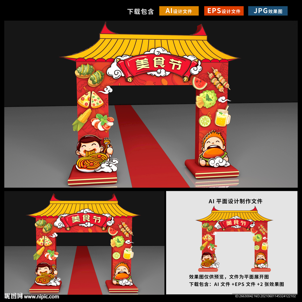 美食节门头