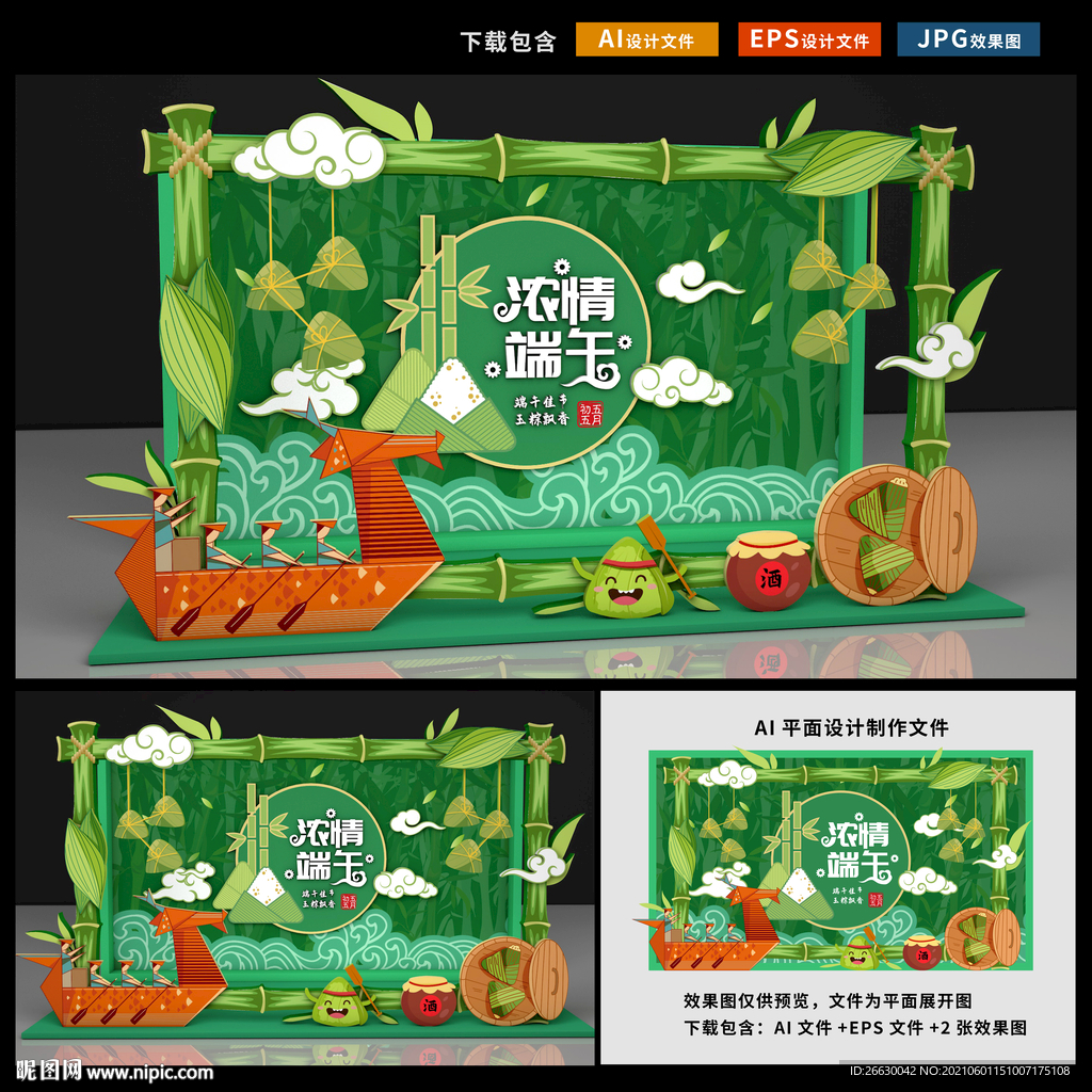 端午节拍照框