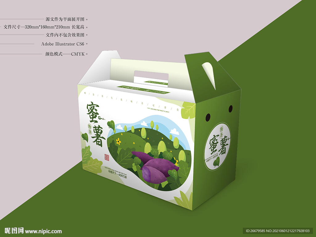 蜜薯粉条包装 平面图