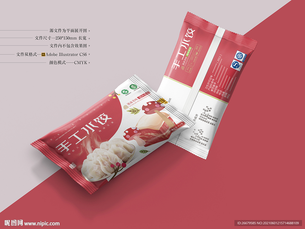 饺子包装设计 平面图
