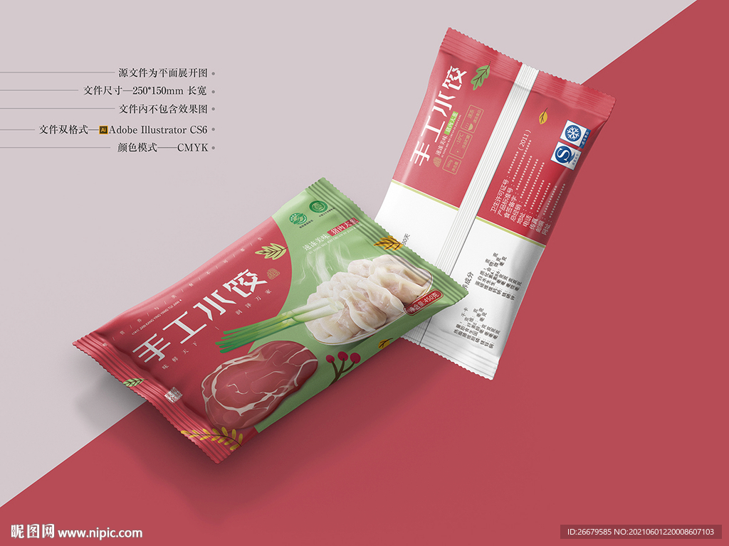 水饺包装 平面图