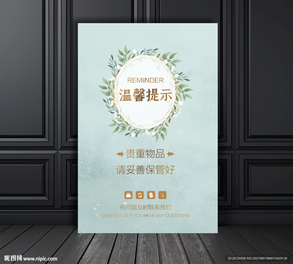 温馨提示