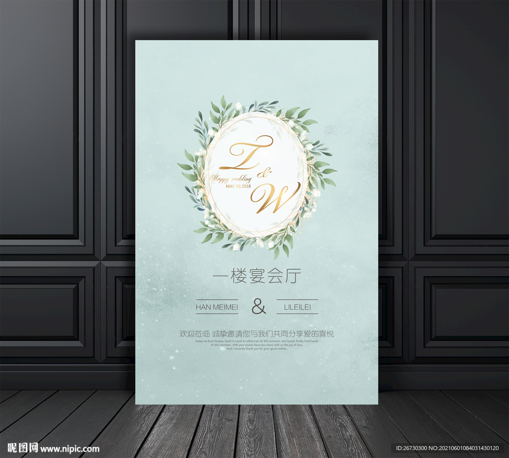 婚礼水牌 