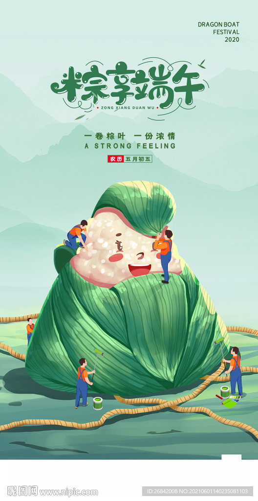 端午节