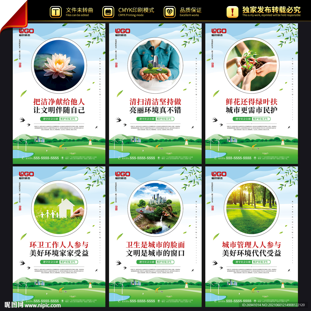 环卫