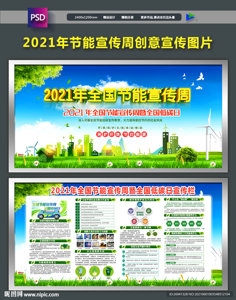 2021节能宣传周图片 