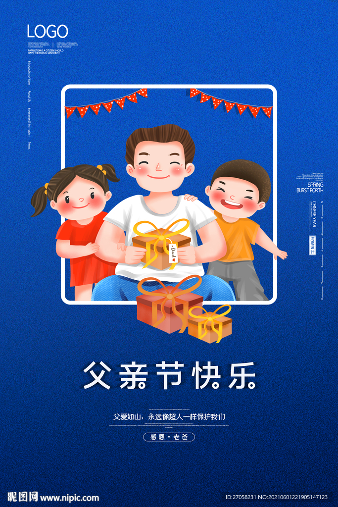 父亲节