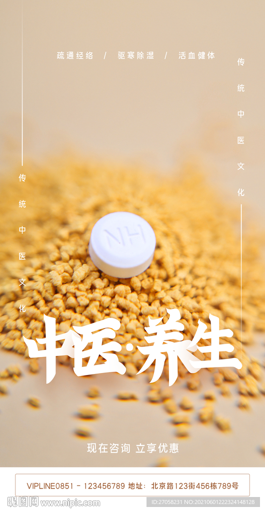 中医养生
