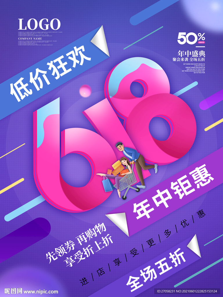 年中大促