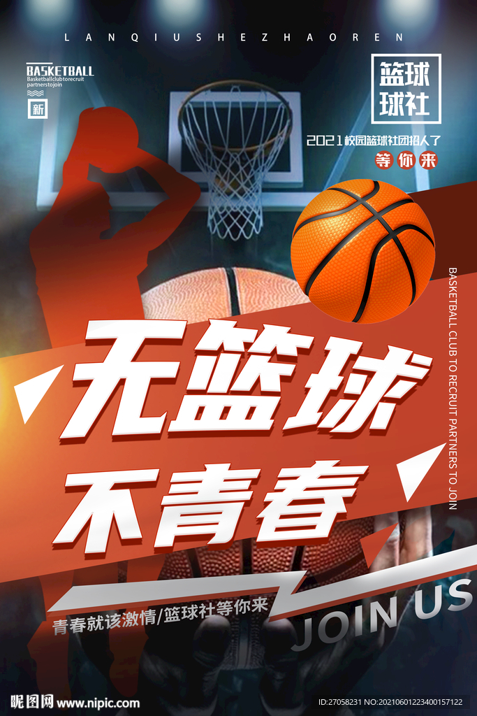 篮球