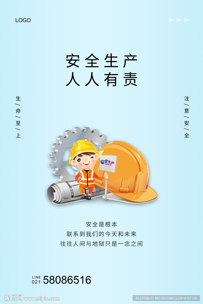 安全生产