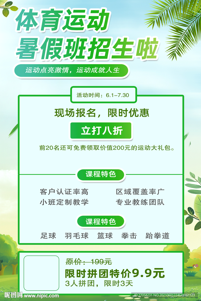 暑假班