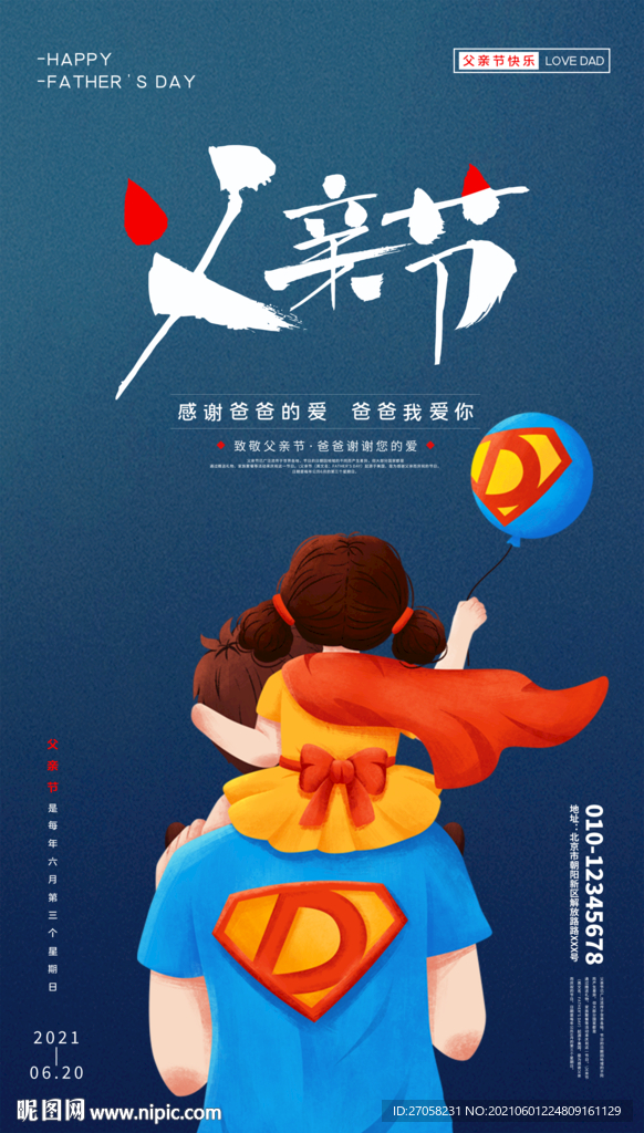  父亲节