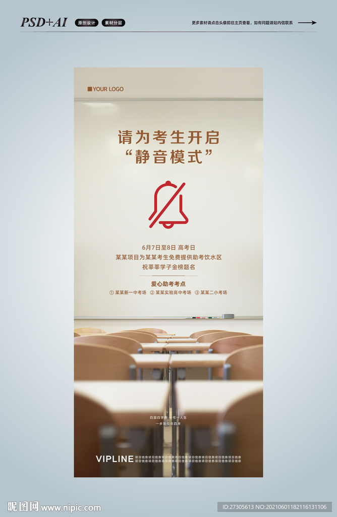 高考 手机 静音模式