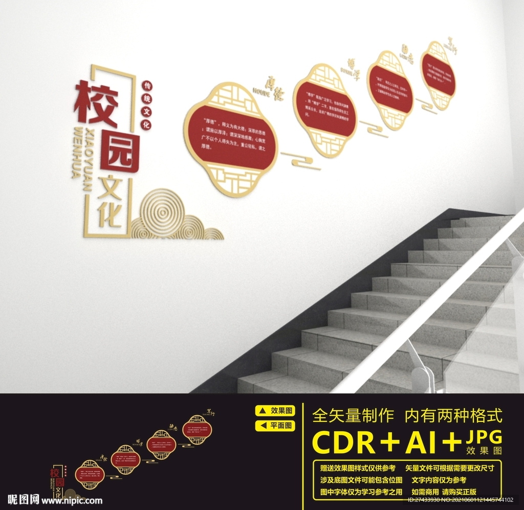 校园楼道文化