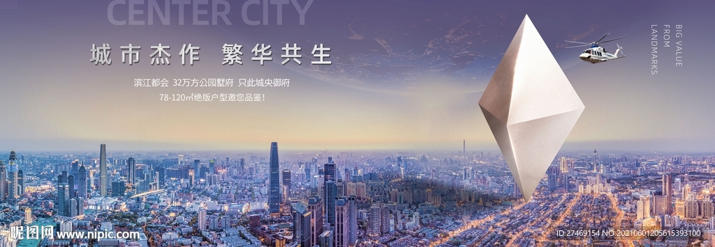 现代高端城市大都会地产