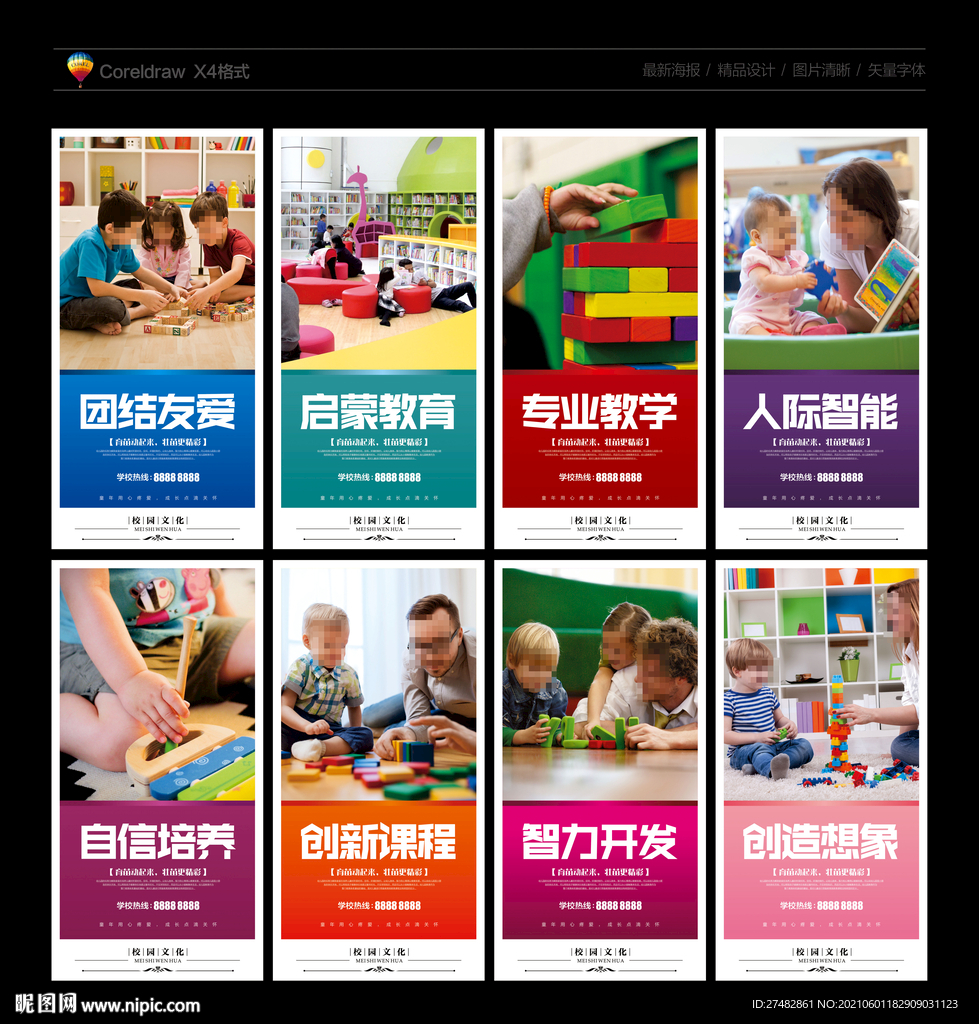 幼儿园