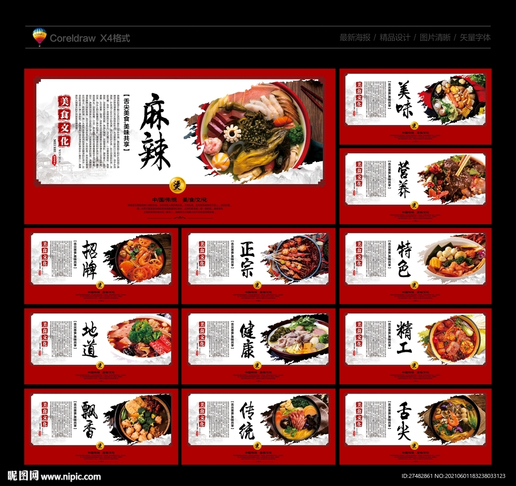 麻辣烫
