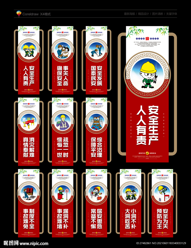 安全生产