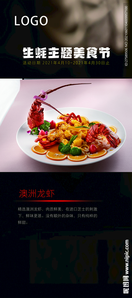 澳洲龙虾