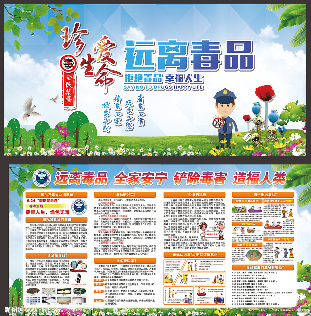 禁毒日