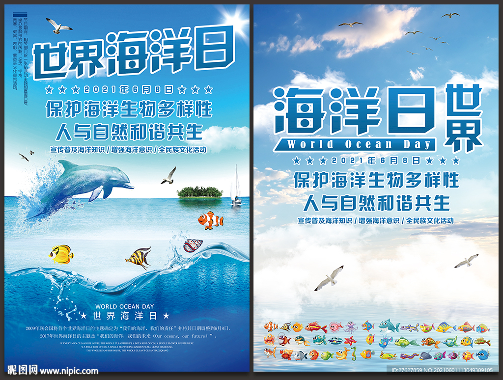 世界海洋日