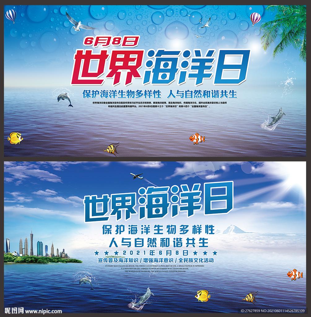 世界海洋日