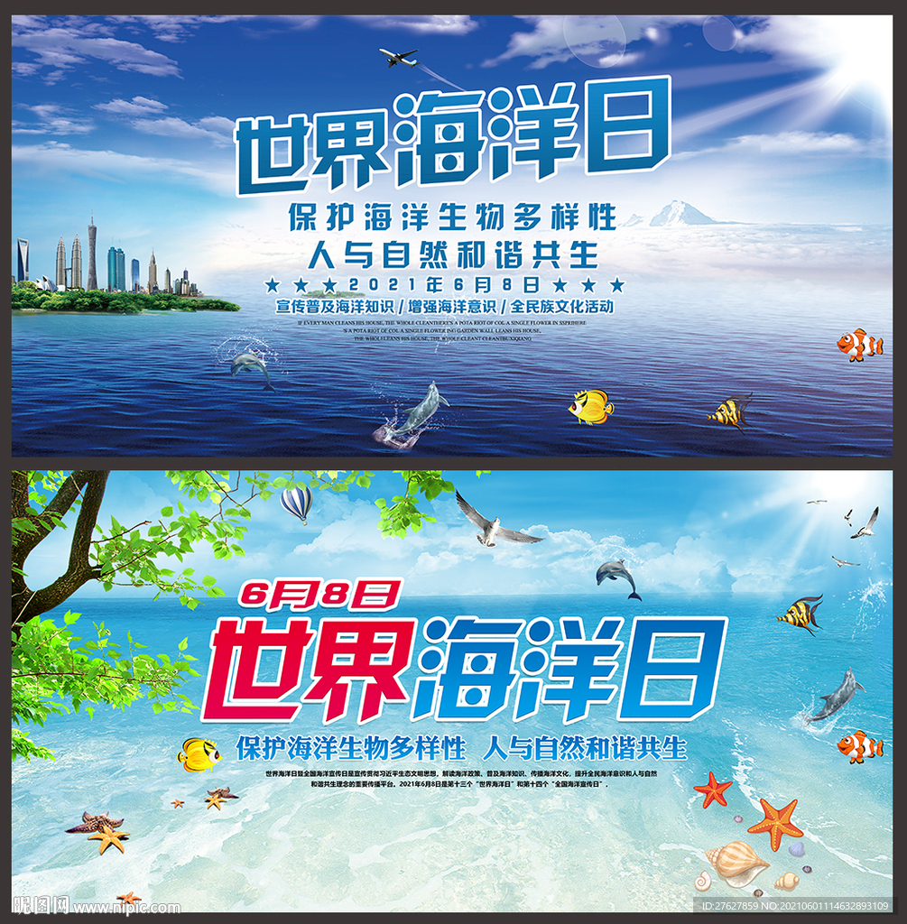 海洋日海报